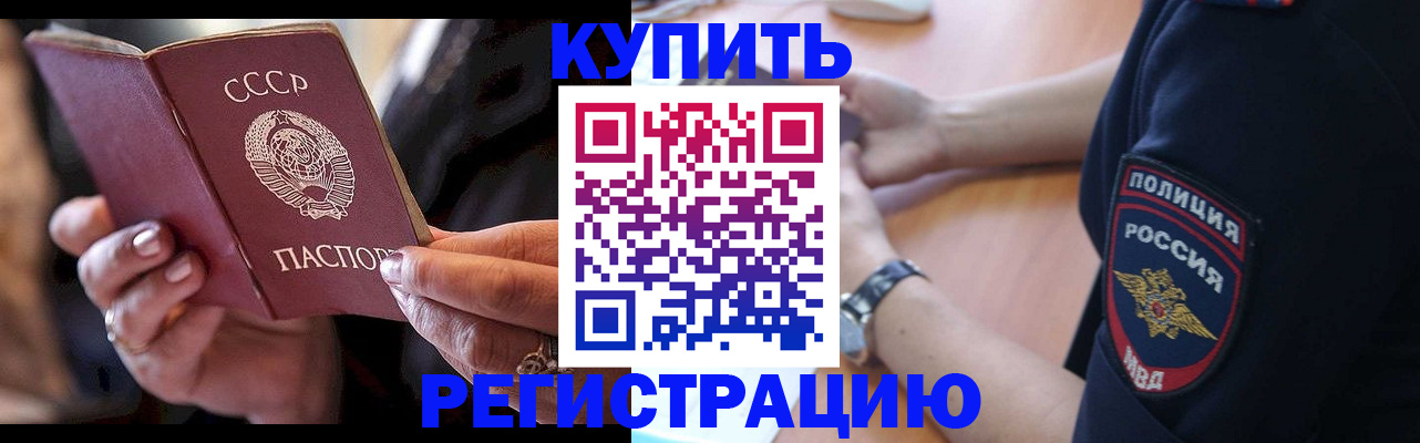 прописка для работы в Кирсанове