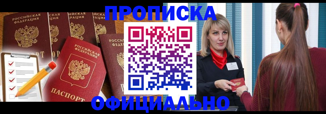 временная регистрация надежно в Кирсанове