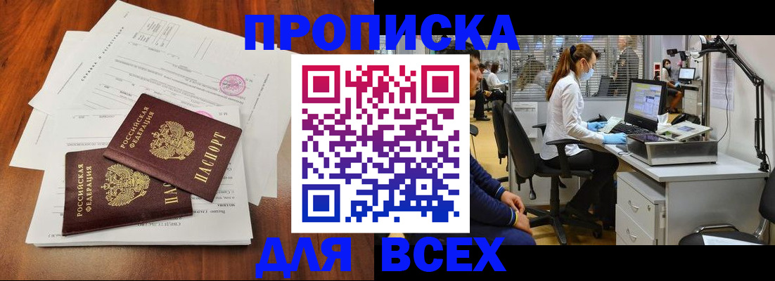 прописка законно в Кирсанове